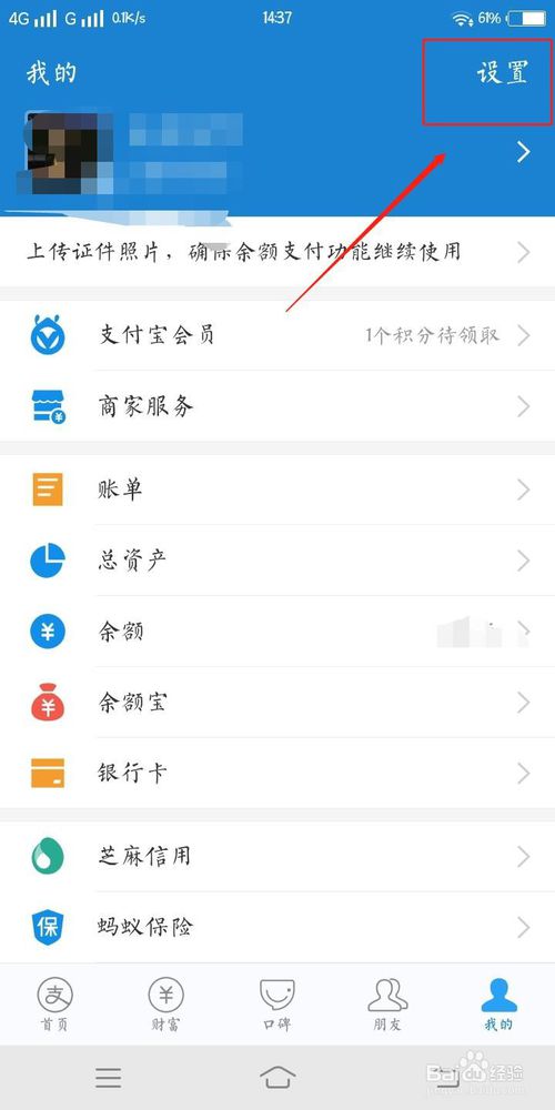 我来分享支付宝如何设置生活小贴士消息免打扰。