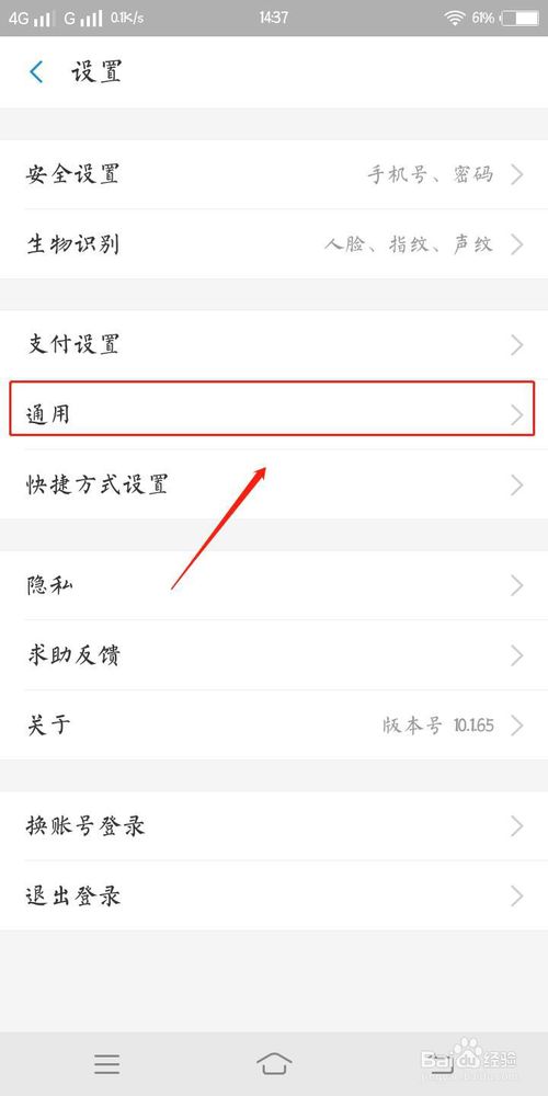 我来分享支付宝如何设置生活小贴士消息免打扰。