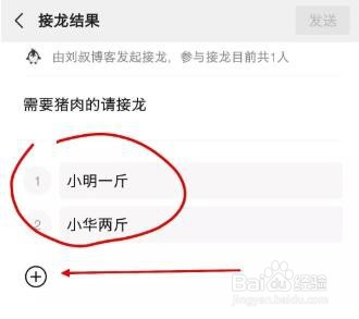 我来分享微信群接龙功能怎么使用。