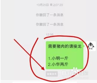 我来分享微信群接龙功能怎么使用。