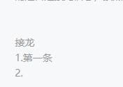 我来分享微信群接龙功能怎么使用。