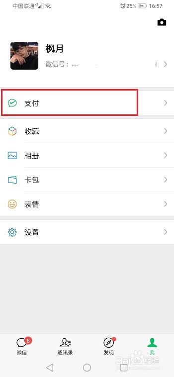 我来分享微信如何查看零钱充值和消费记录。