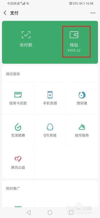 我来分享微信如何查看零钱充值和消费记录。