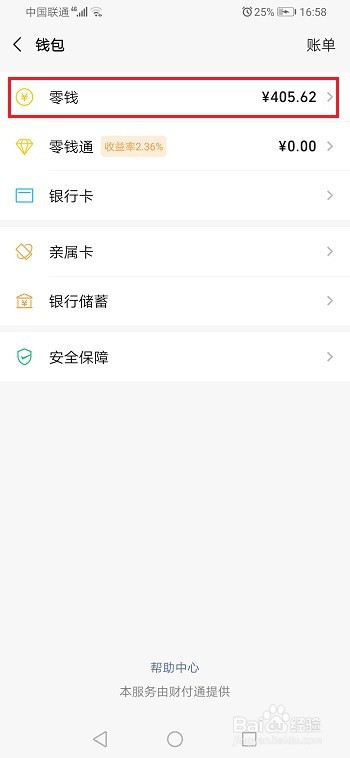 我来分享微信如何查看零钱充值和消费记录。