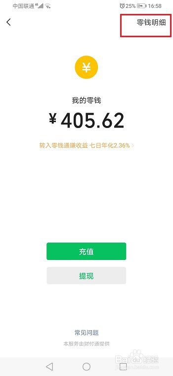 我来分享微信如何查看零钱充值和消费记录。