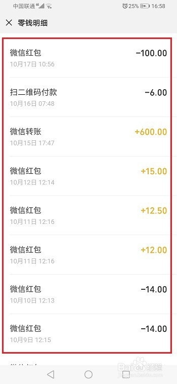 我来分享微信如何查看零钱充值和消费记录。