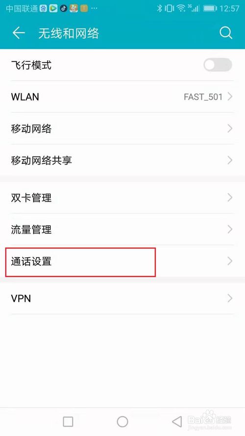 我来分享手机怎么打开通话录音功能。