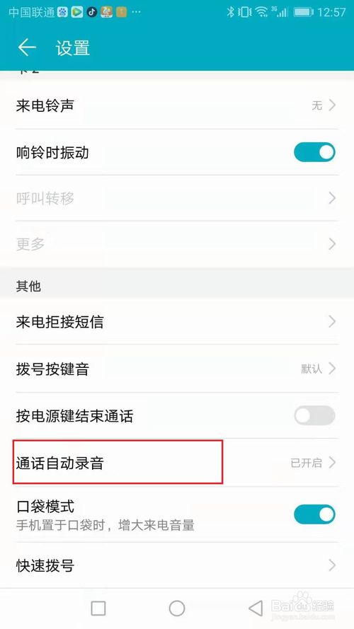 我来分享手机怎么打开通话录音功能。