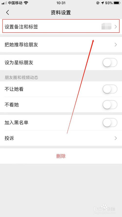 我来分享微信如何给好友修改备注。