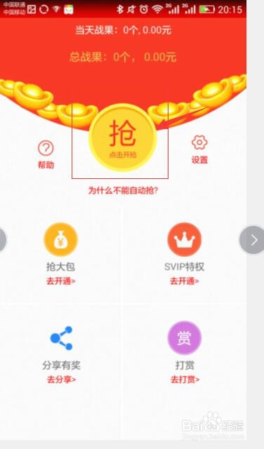 我来分享QQ群红包如何自动抢。