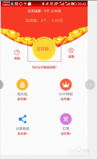 我来分享QQ群红包如何自动抢。