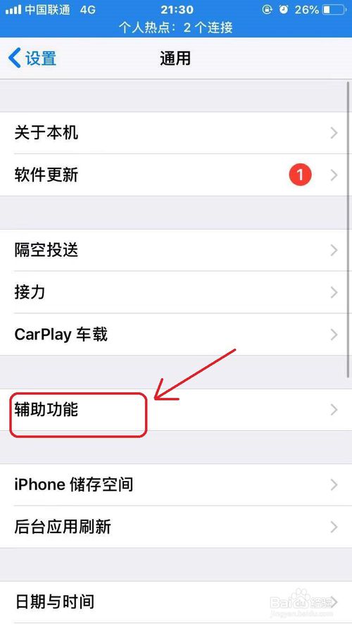我来分享苹果闪烁灯怎么关。