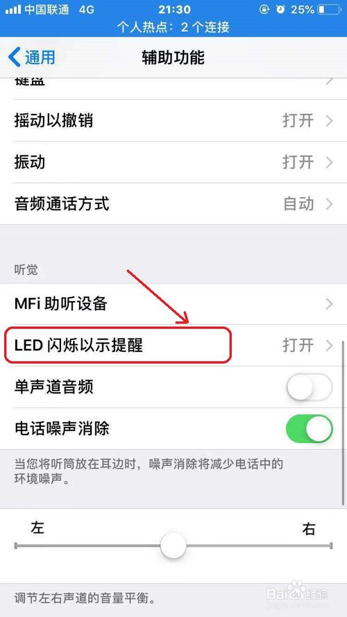 我来分享苹果闪烁灯怎么关。