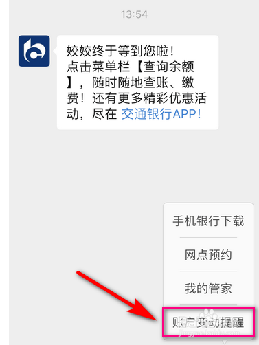我来分享怎么使用交通银行微信公众号开通微信提醒。