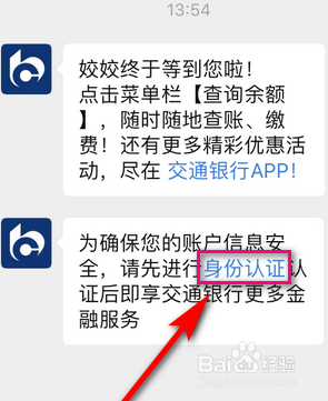 我来分享怎么使用交通银行微信公众号开通微信提醒。