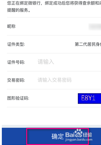 我来分享怎么使用交通银行微信公众号开通微信提醒。