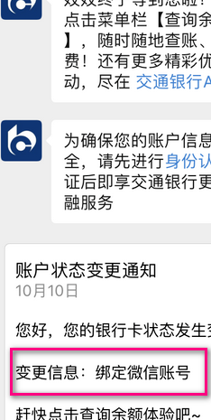 我来分享怎么使用交通银行微信公众号开通微信提醒。