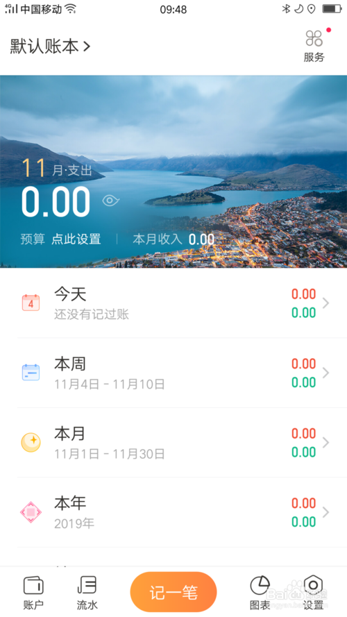 我来分享随手记的账本如何我来说说。