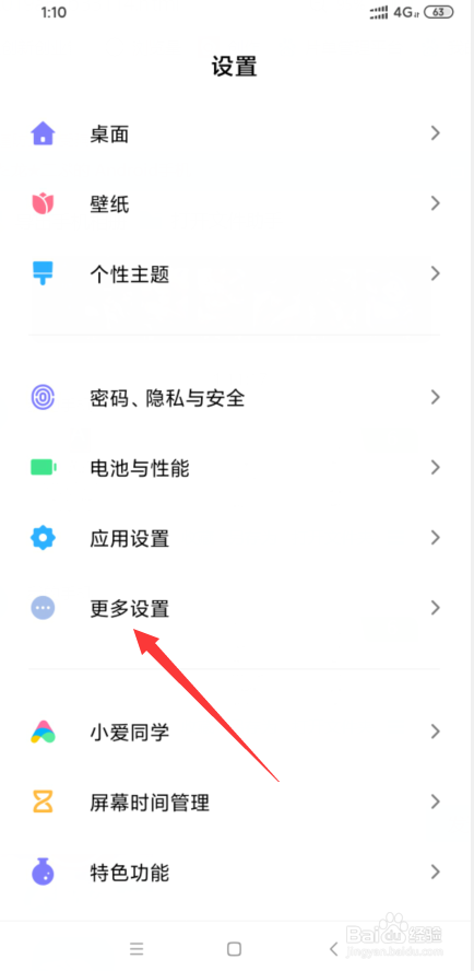 我来分享小米8如何开启放大功能。
