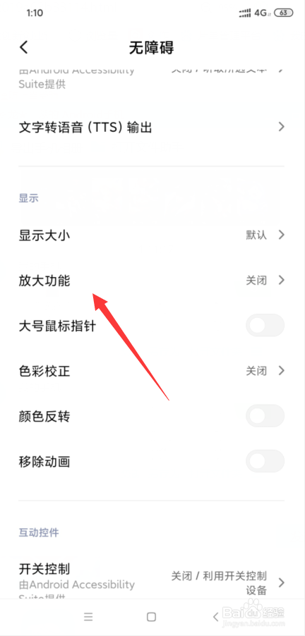 我来分享小米8如何开启放大功能。