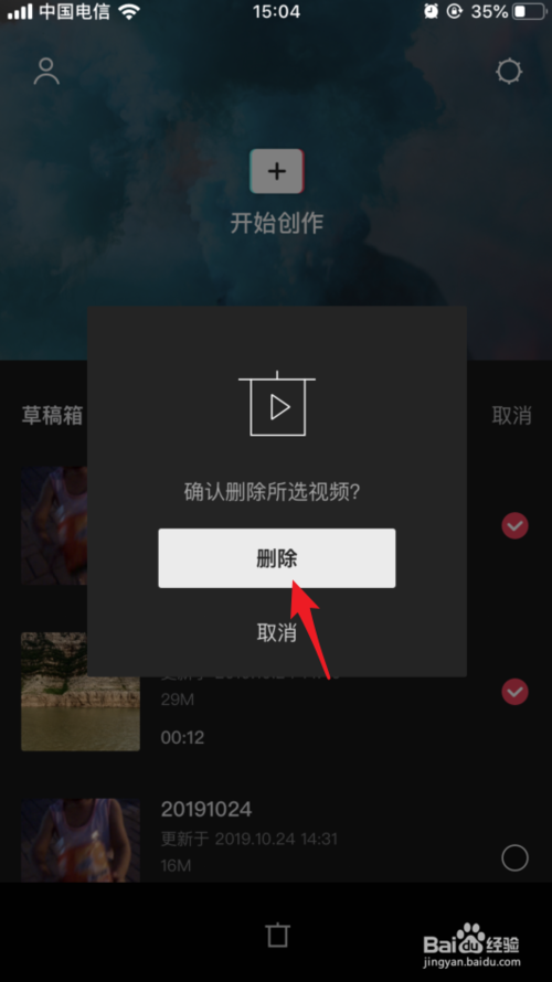 我来分享剪映草稿箱的文件如何删除。