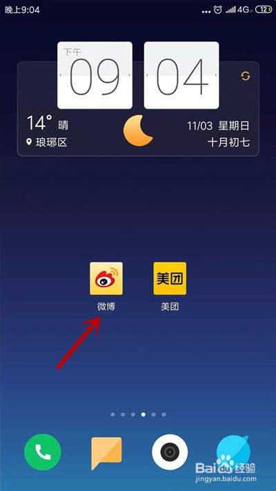 我来分享微博如何只让别人看到最近半年的微博。