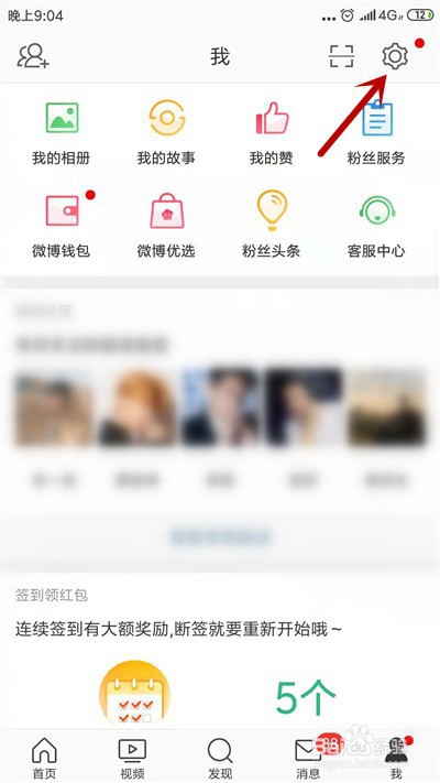 我来分享微博如何只让别人看到最近半年的微博。