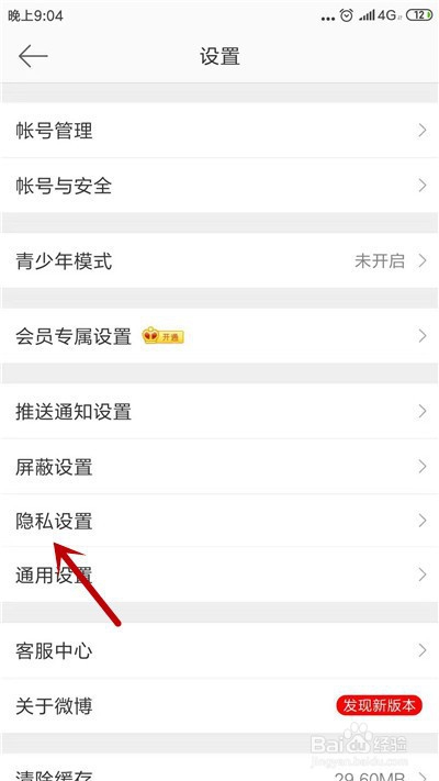 我来分享微博如何只让别人看到最近半年的微博。