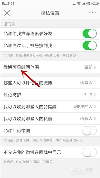 我来分享微博如何只让别人看到最近半年的微博。
