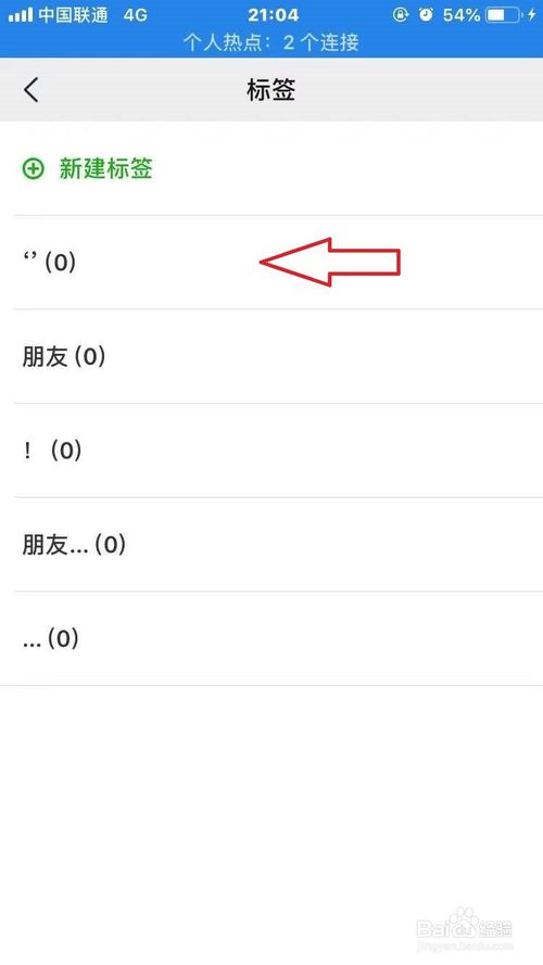 我来分享微信标签如何删除。