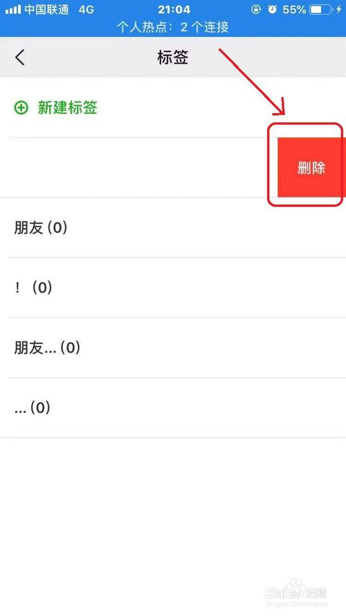 我来分享微信标签如何删除。