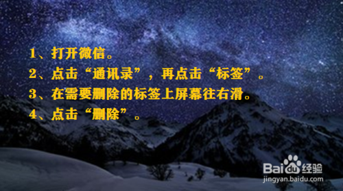 我来分享微信标签如何删除。