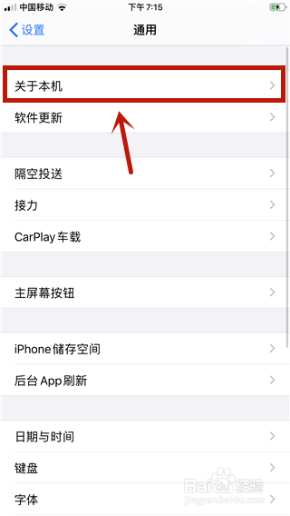 我来分享苹果手机如何查看系统版本号。