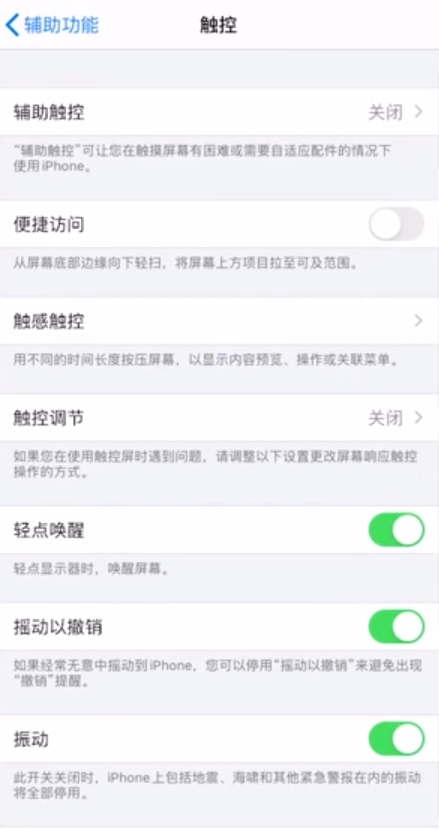 我来分享苹果小圆点不见了在什么地方设置。