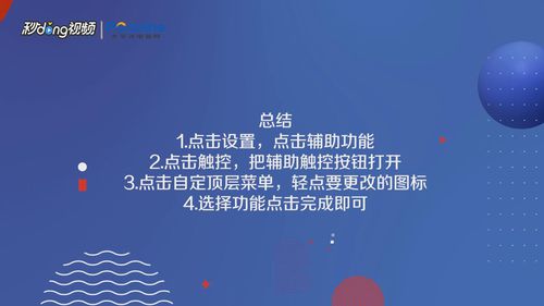 我来分享苹果小圆点不见了在什么地方设置。