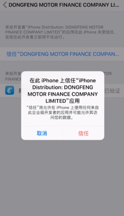 我来分享苹果手机软件如何设置信任。