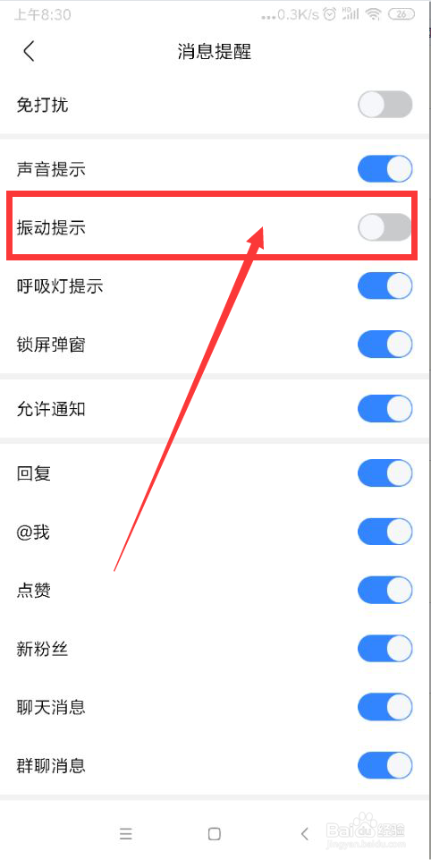 我来分享百度贴吧如何关闭消息振动提示。