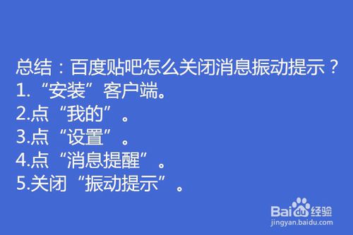 我来分享百度贴吧如何关闭消息振动提示。