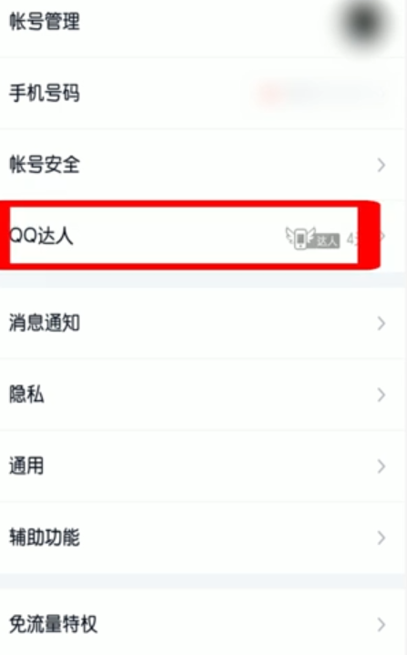 我来分享QQ达人掉了如何补回来。