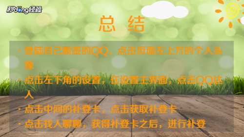 我来分享QQ达人掉了如何补回来。