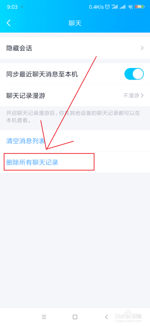 我来分享QQ怎么删除所有聊天记录。