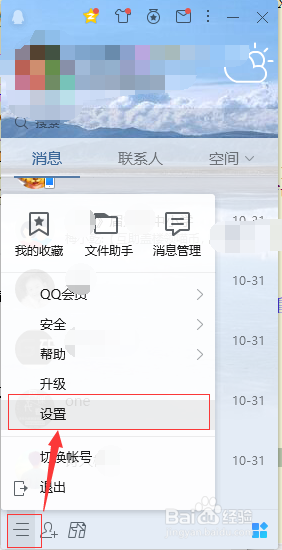 我来分享QQ怎么删除所有聊天记录。