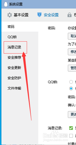 我来分享QQ怎么删除所有聊天记录。