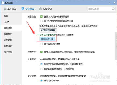 我来分享QQ怎么删除所有聊天记录。