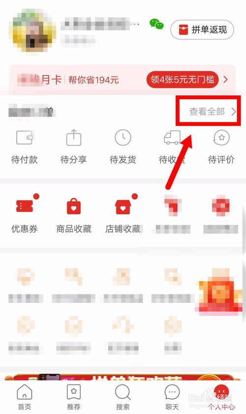 我来分享拼多多怎么查快递信息。