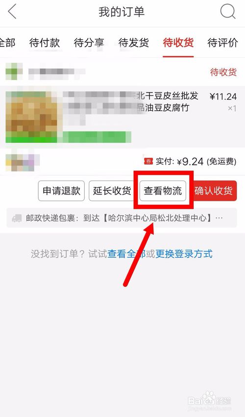 我来分享拼多多怎么查快递信息。