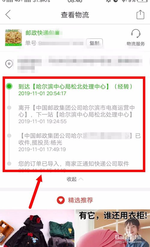我来分享拼多多怎么查快递信息。