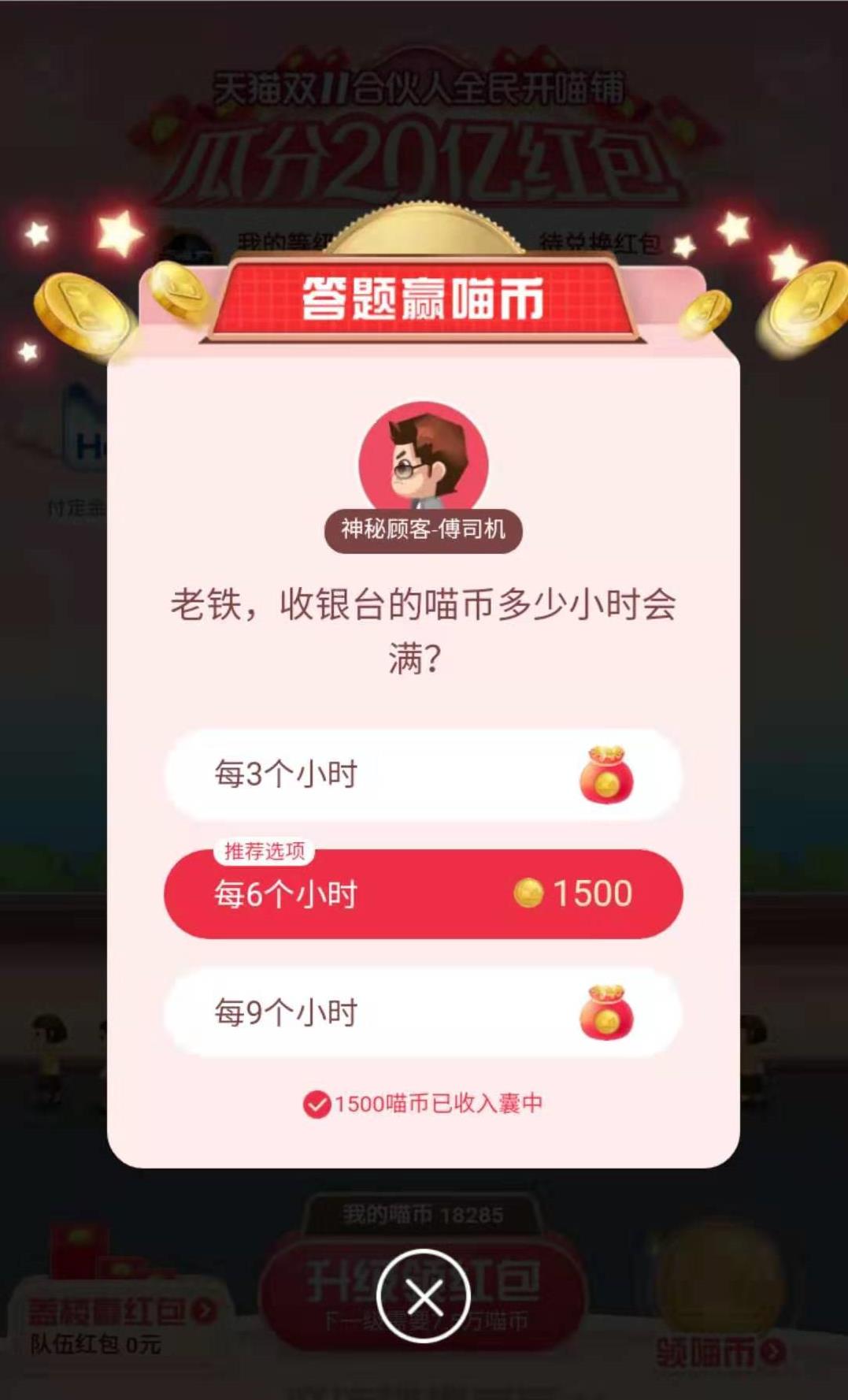 我来分享老铁收银台的喵币多少小时会满。