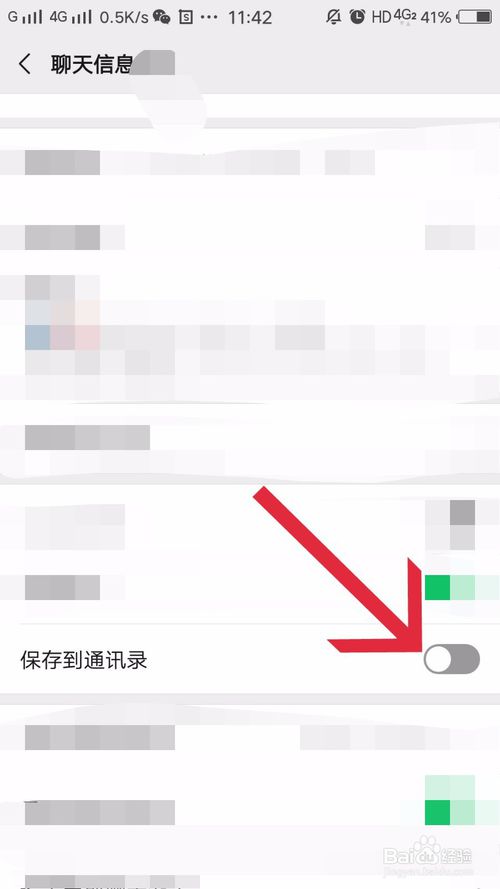 我来分享微信怎么保存群聊。