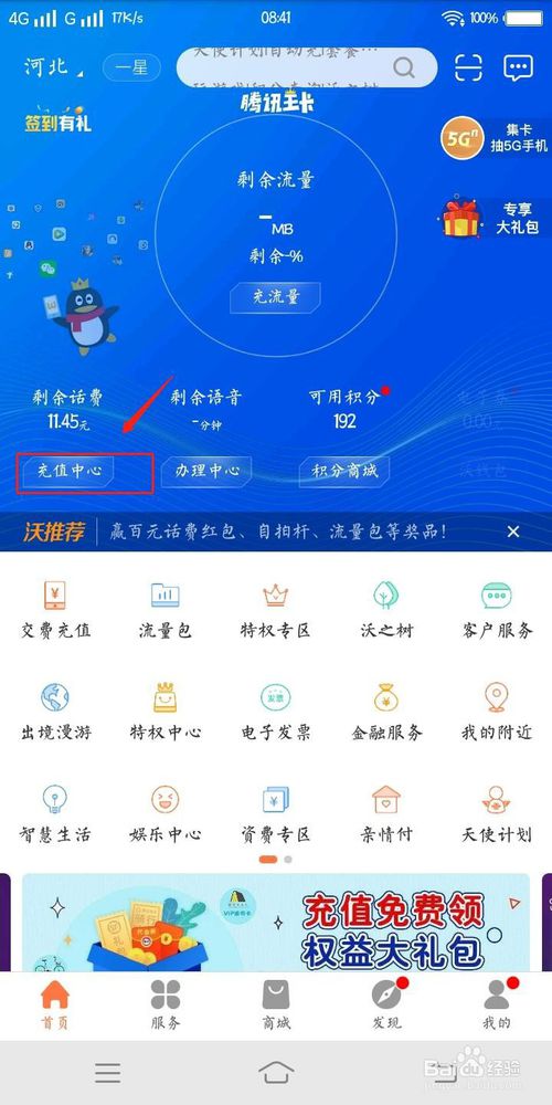 我来分享怎么使用手机营业厅给手机交费。